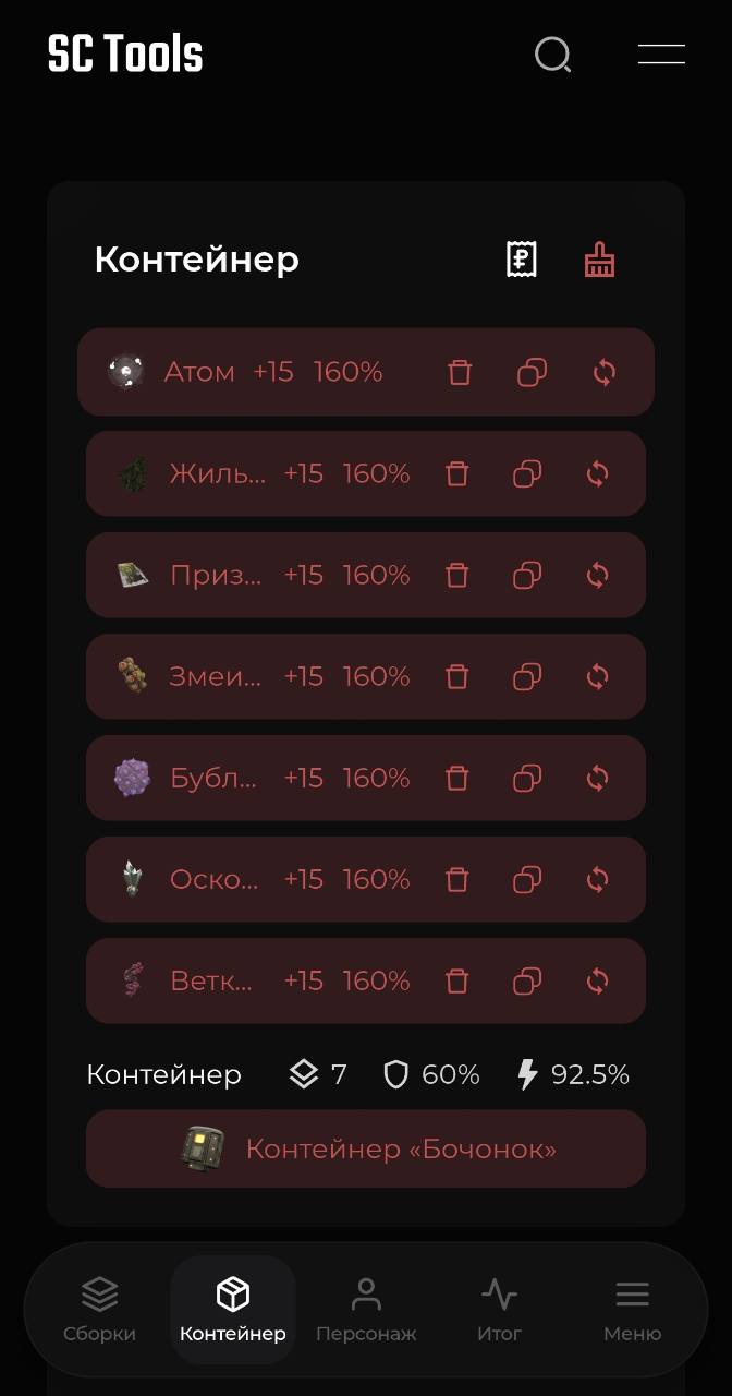 Мобильный калькулятор SC Tools со сборкой артефактов и нижним меню